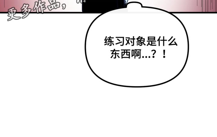 错位的人生漫画,第41章：练习对象4图