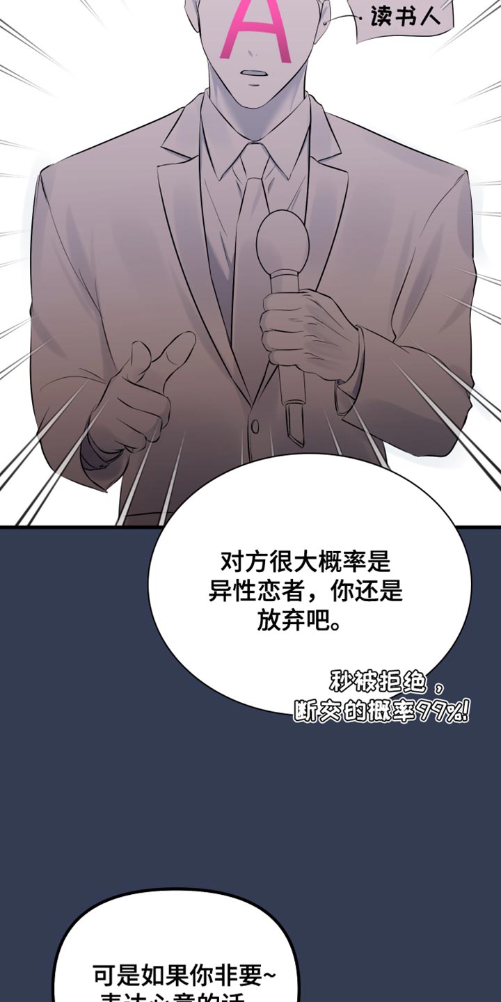 错位的人生漫画,第39章：绝对不行2图