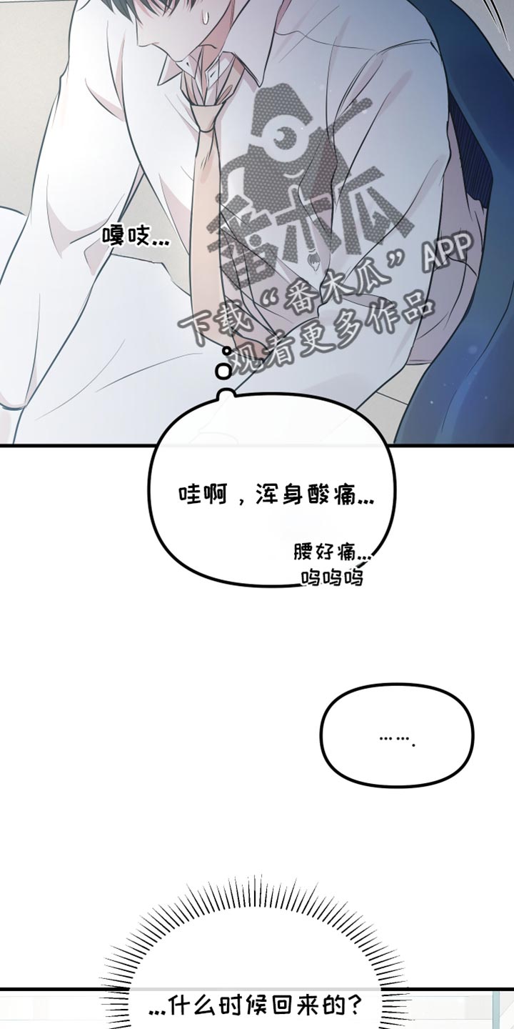 错位的遗憾赵洋原唱漫画,第36章：一起吃早餐5图