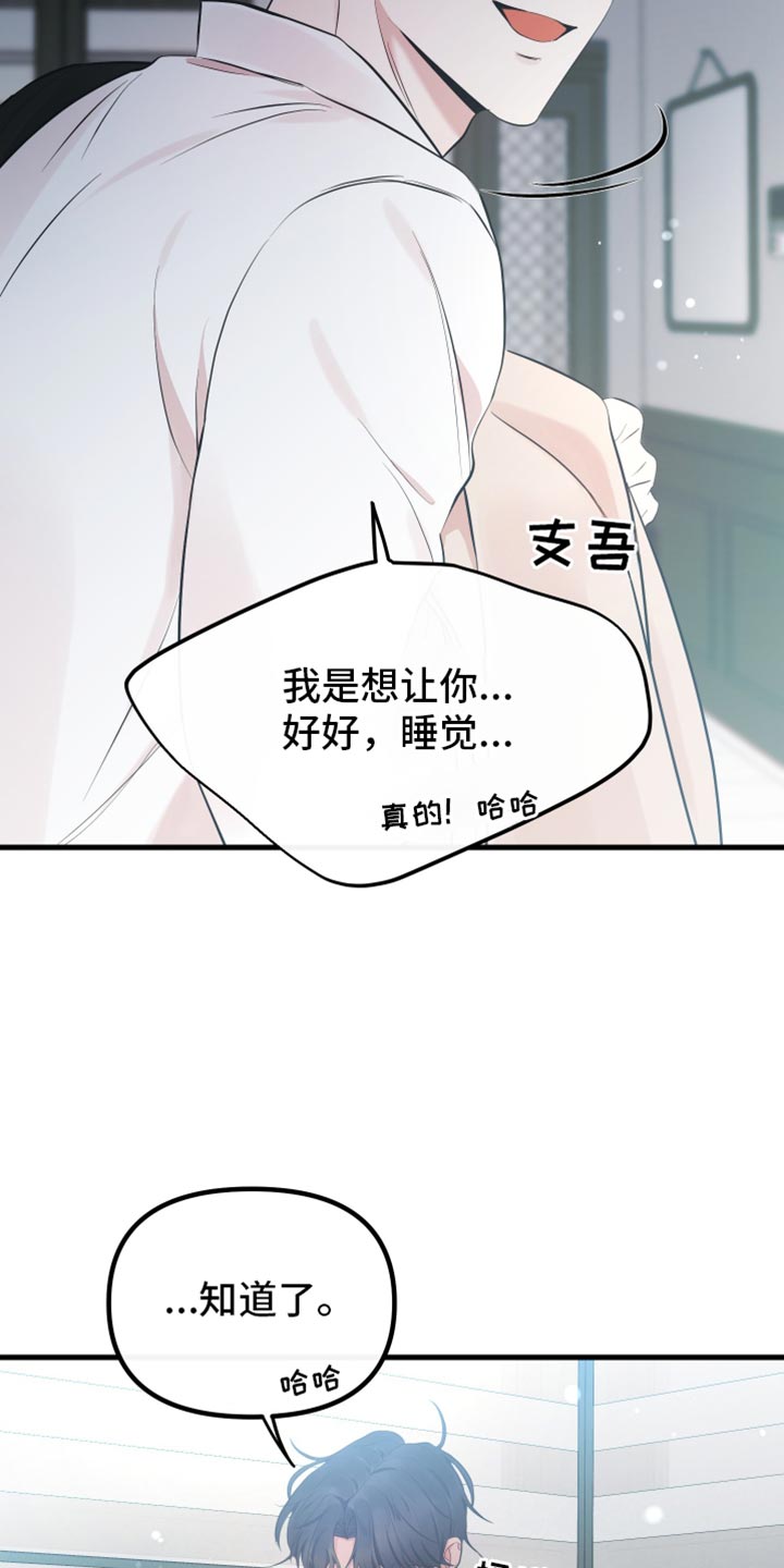 错位的遗憾赵洋原唱漫画,第36章：一起吃早餐4图