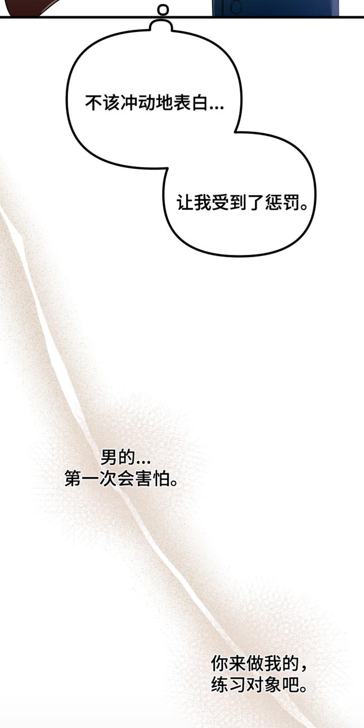 错位的人生漫画,第41章：练习对象2图