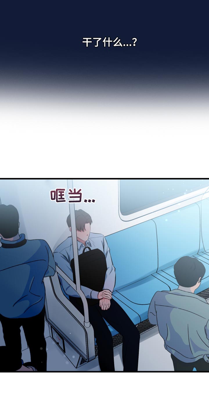 错位的人生漫画,第41章：练习对象2图