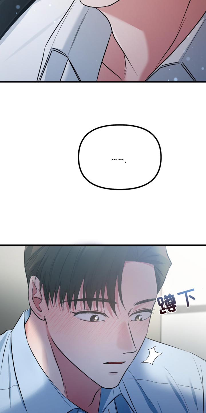 错位的爱什么意思漫画,第43章：我想和你恋爱2图