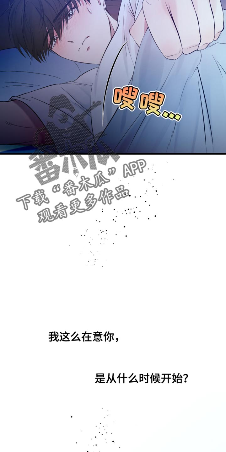 错位的爱什么意思漫画,第40章：这就是我的真心4图