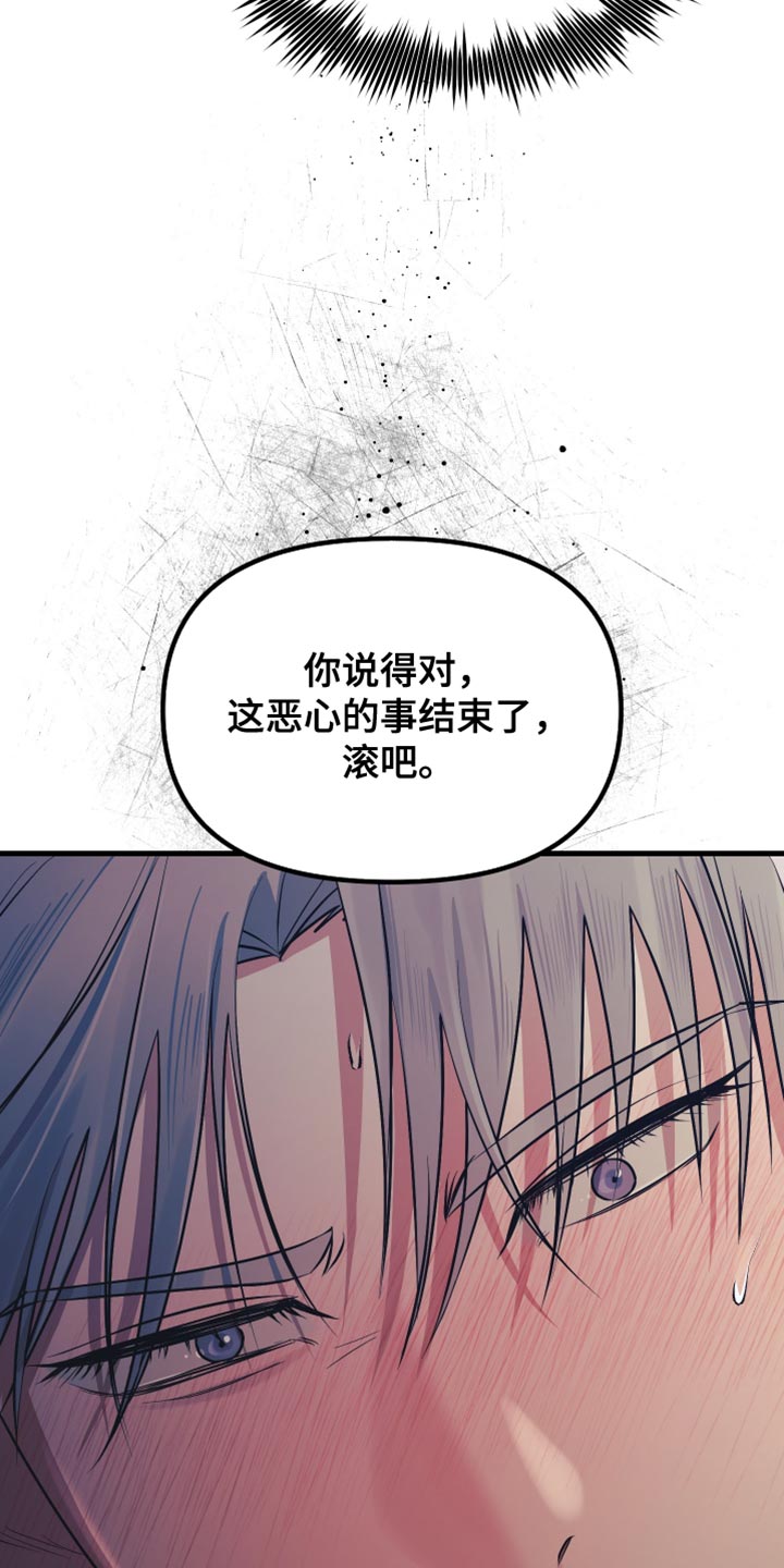 错位的爱第二部免费观看漫画,第45章：这件事结束了1图