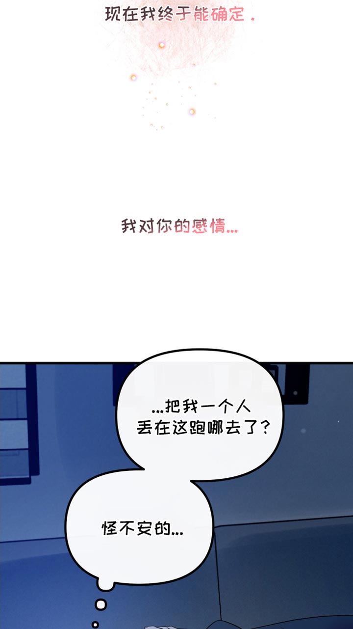 错位的爱漫画,第36章：一起吃早餐5图