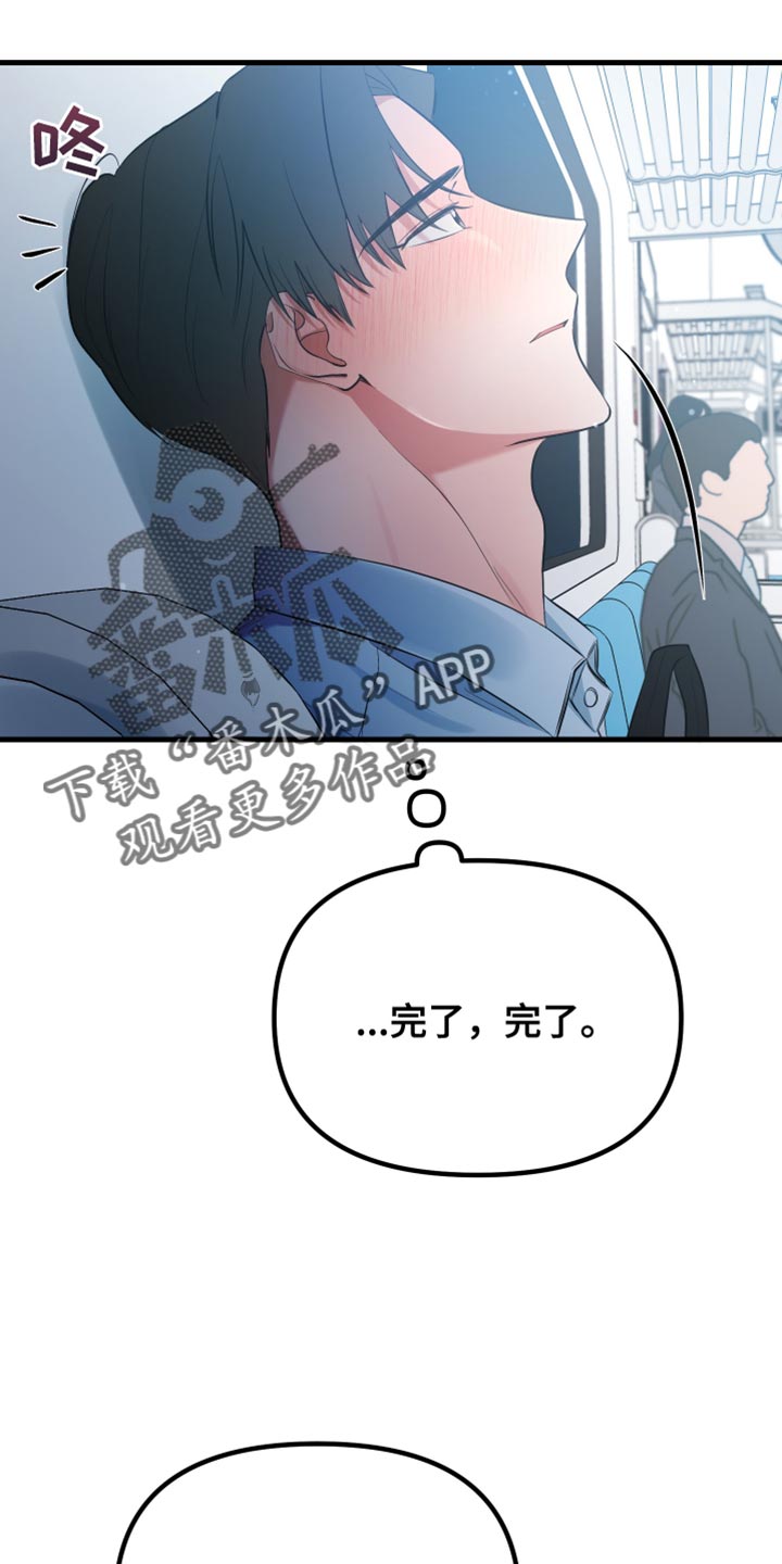 错位的人生漫画,第41章：练习对象3图