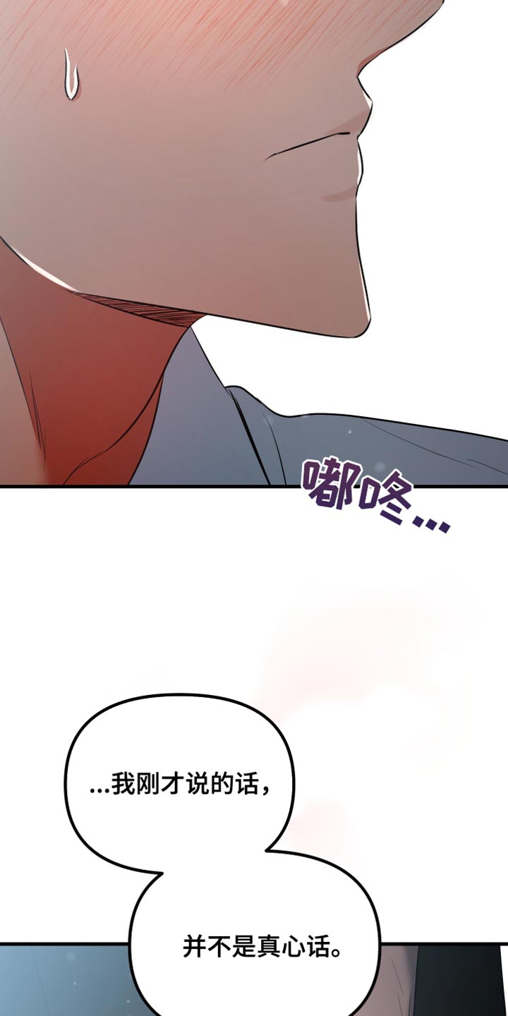 错位的爱漫画,第43章：我想和你恋爱2图