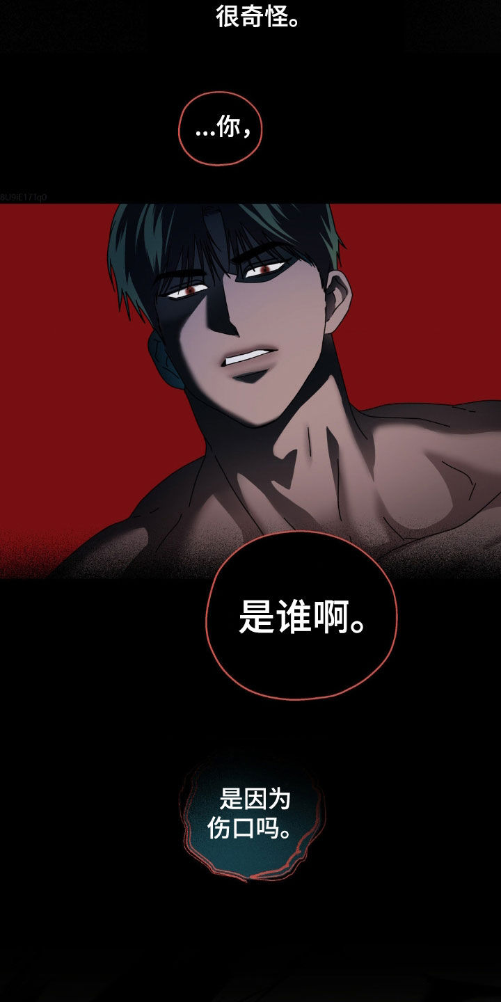 在深渊等你漫画,第31章：需要你2图