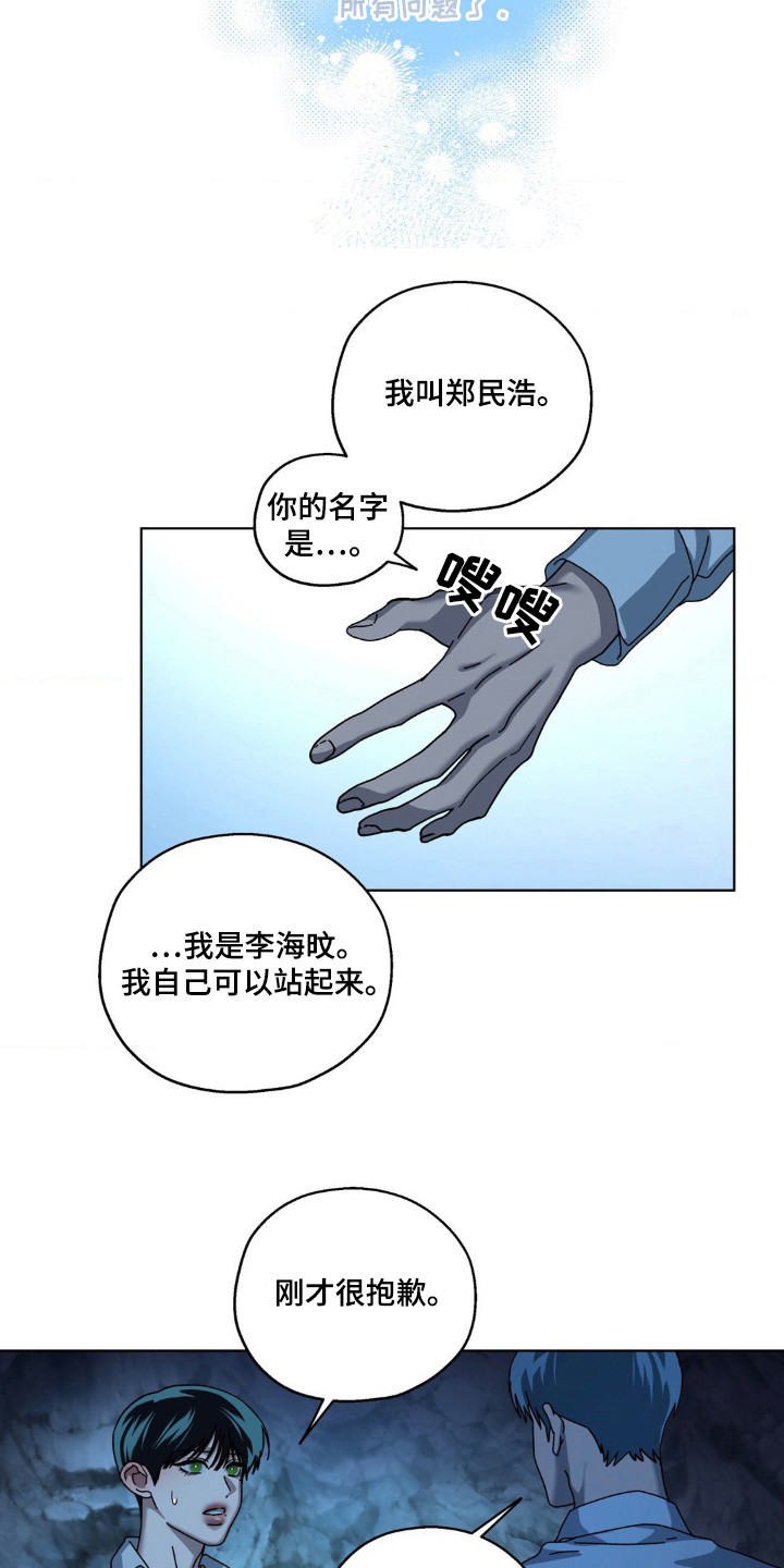 在深渊等你漫画,第32章：约定地点2图