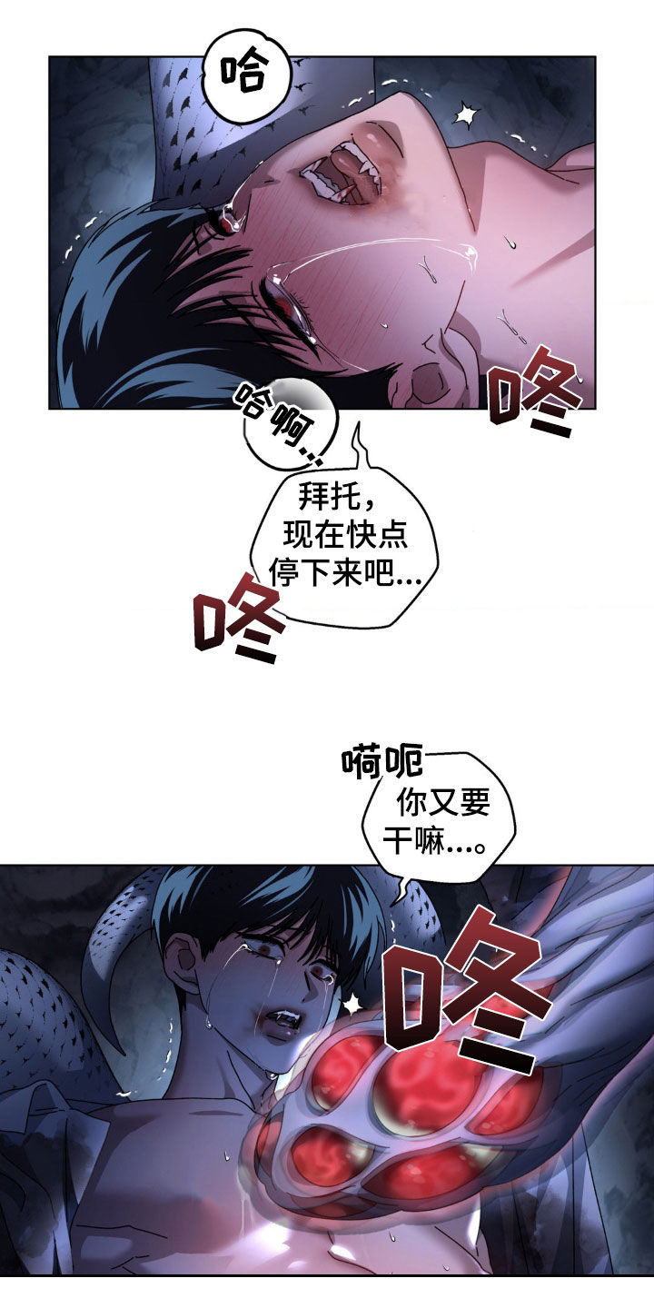 在深渊等你漫画,第31章：需要你1图