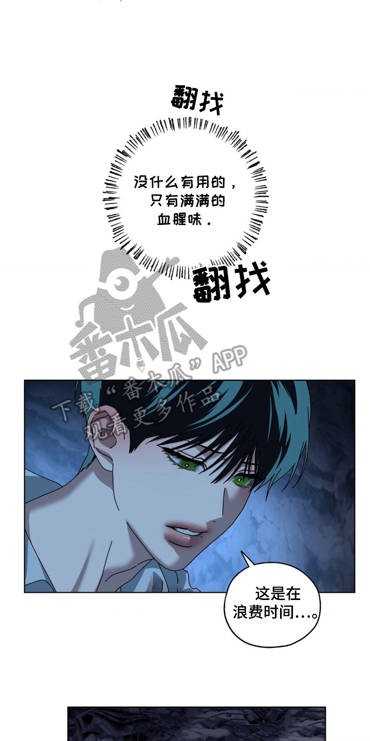 在深渊等你漫画,第33章：找到了3图