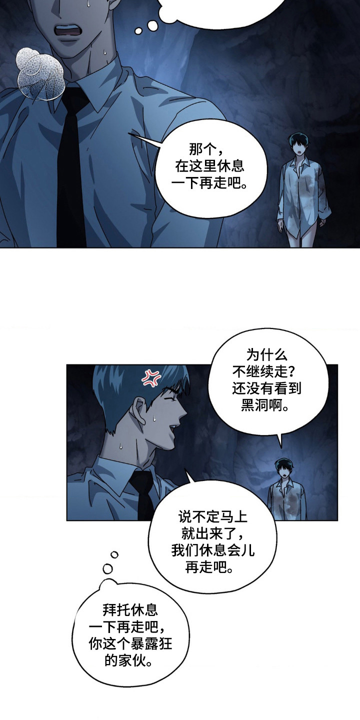 在深渊等你漫画,第33章：找到了3图