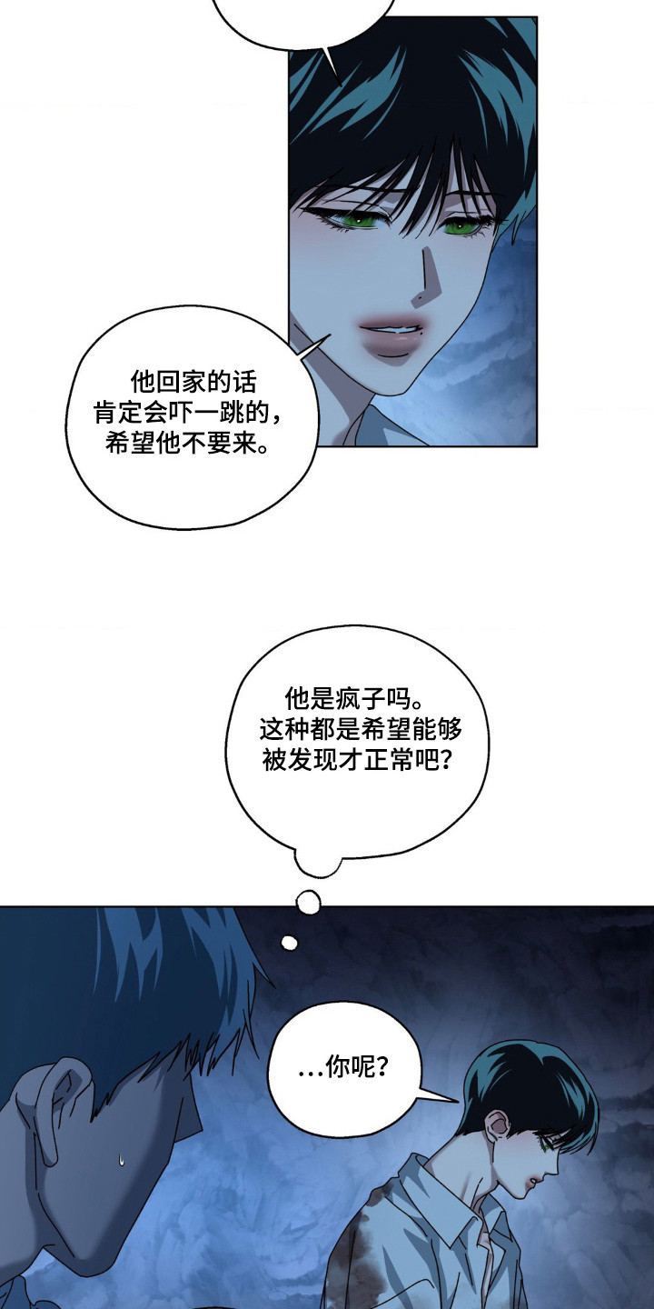 在深渊等你漫画,第33章：找到了1图
