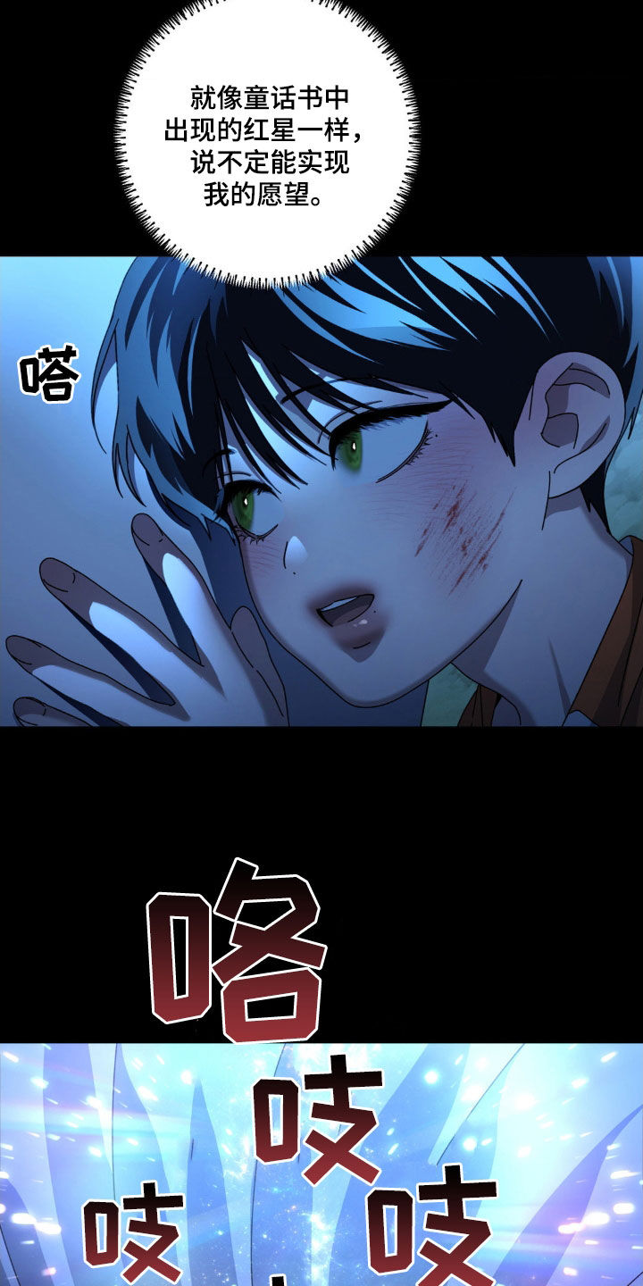 在深渊等你漫画,第29章：红色星星3图