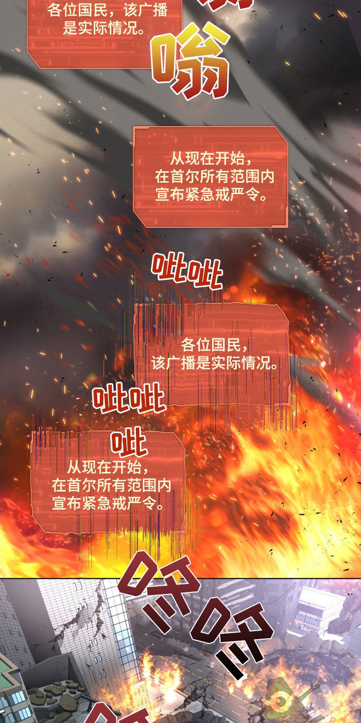在深渊等你漫画,第30章：灾难4图