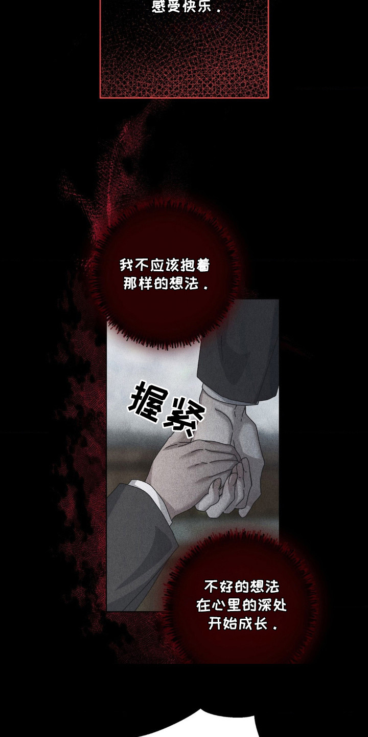 在深渊等你漫画,第33章：找到了4图