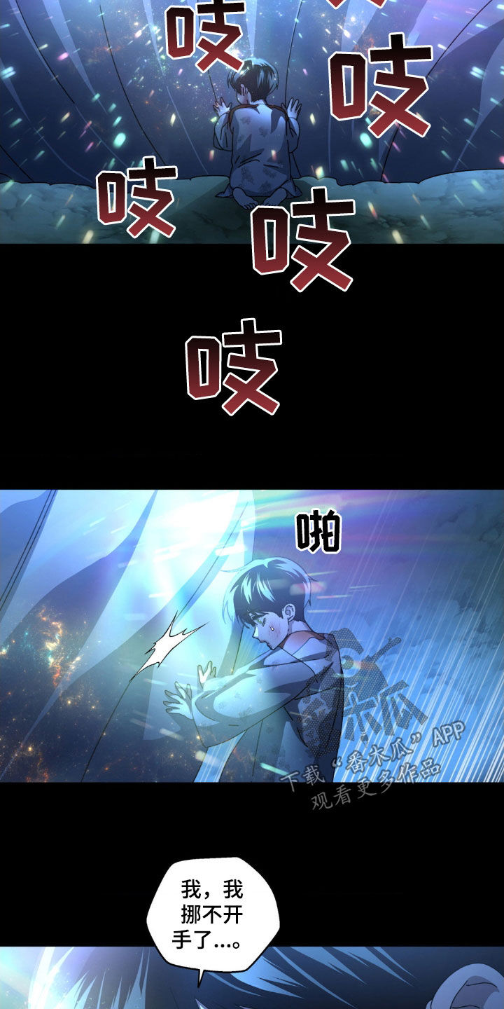 在深渊等你漫画,第29章：红色星星4图