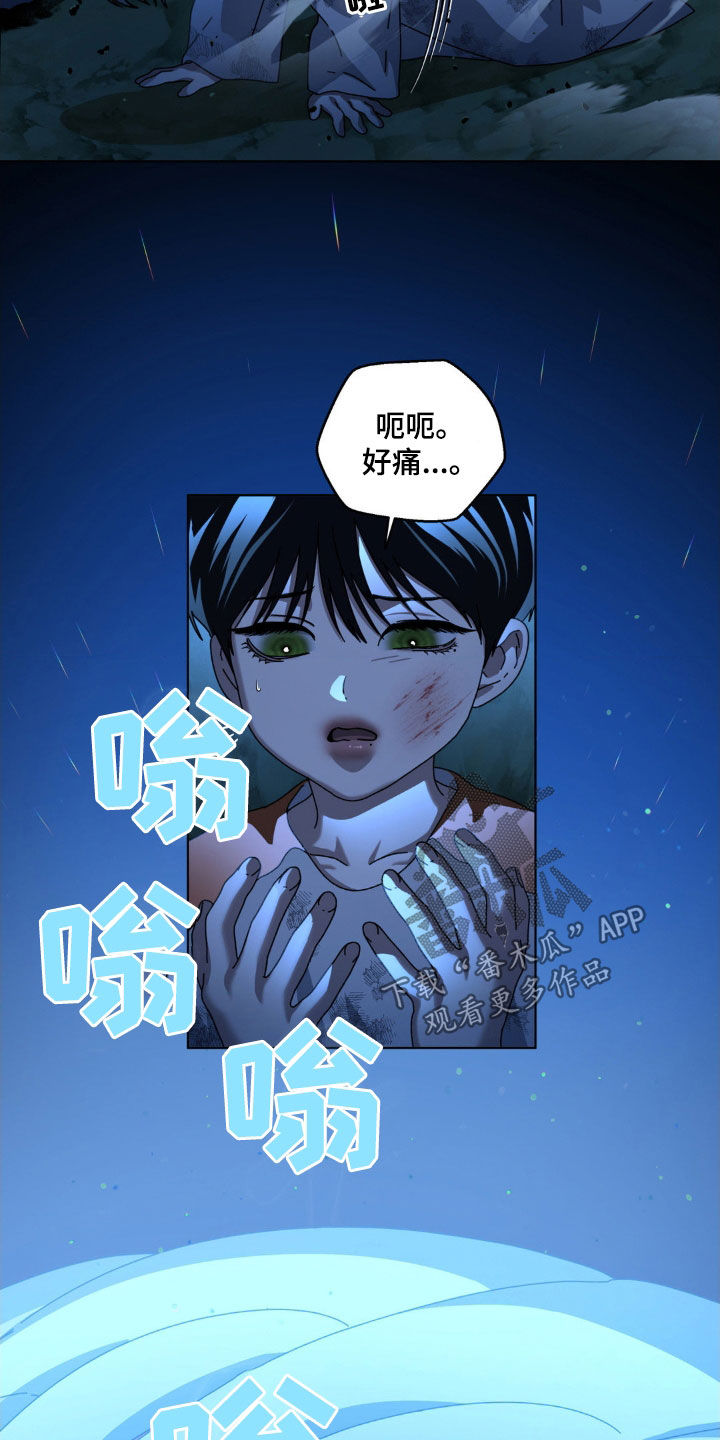 在深渊等你漫画,第29章：红色星星5图
