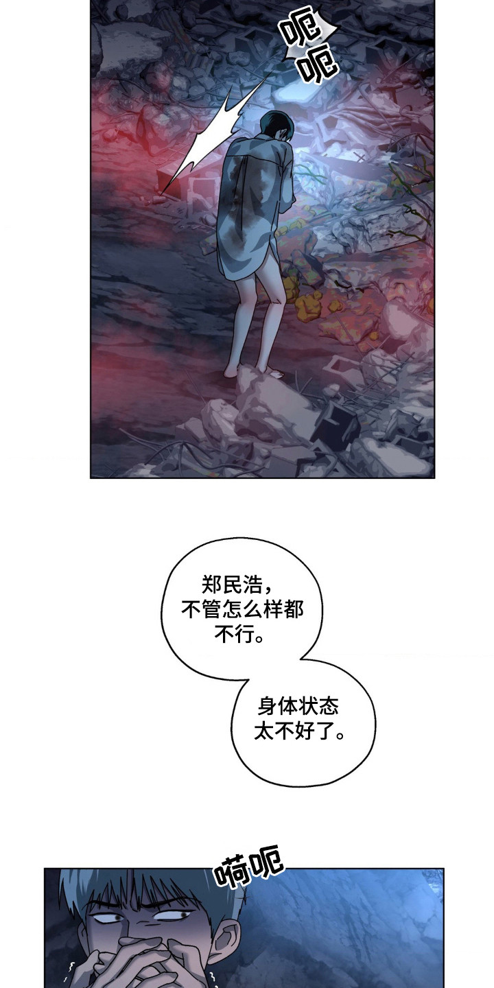 在深渊等你漫画,第33章：找到了4图