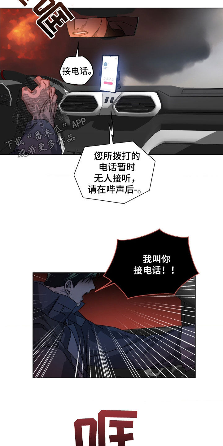 在深渊等你漫画,第30章：灾难2图