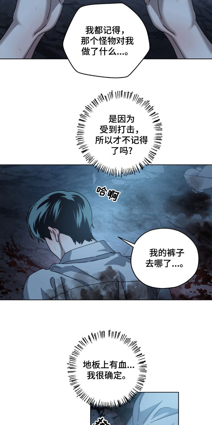 在深渊等你漫画,第30章：灾难3图