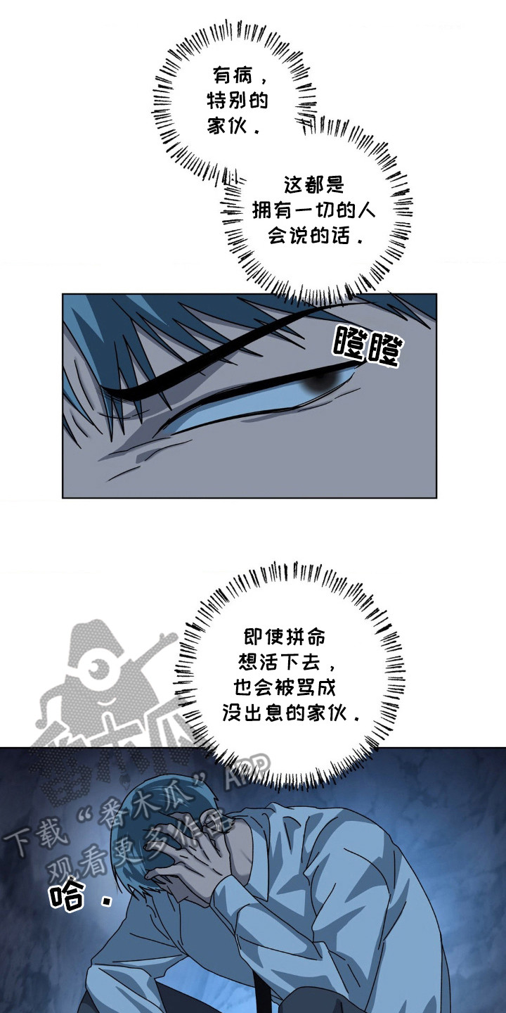 在深渊等你漫画,第33章：找到了5图