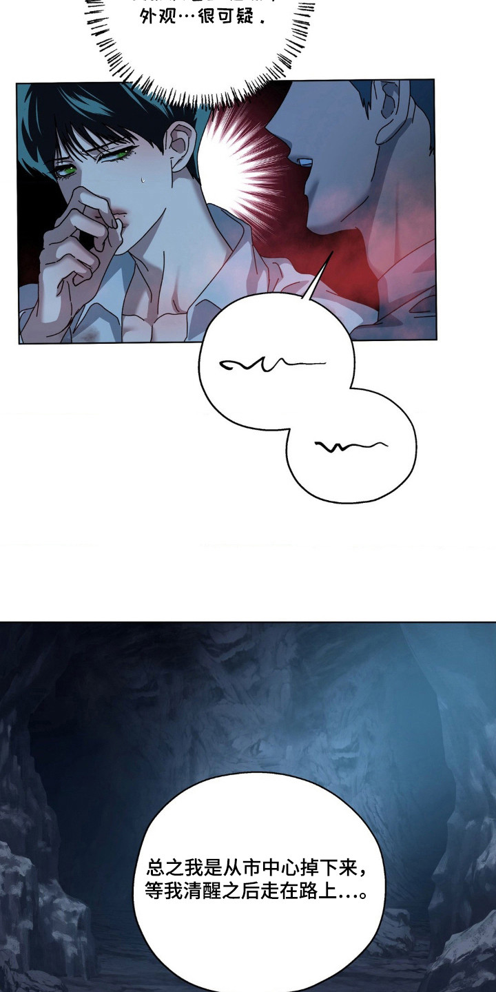 在深渊等你漫画,第32章：约定地点4图