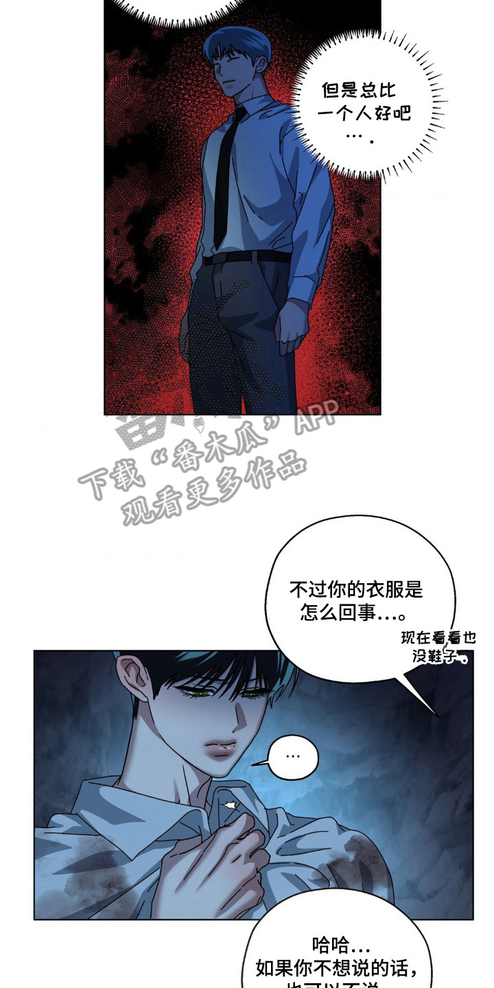 在深渊等你漫画,第32章：约定地点5图