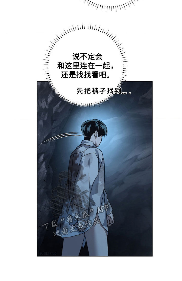 在深渊等你漫画,第30章：灾难2图