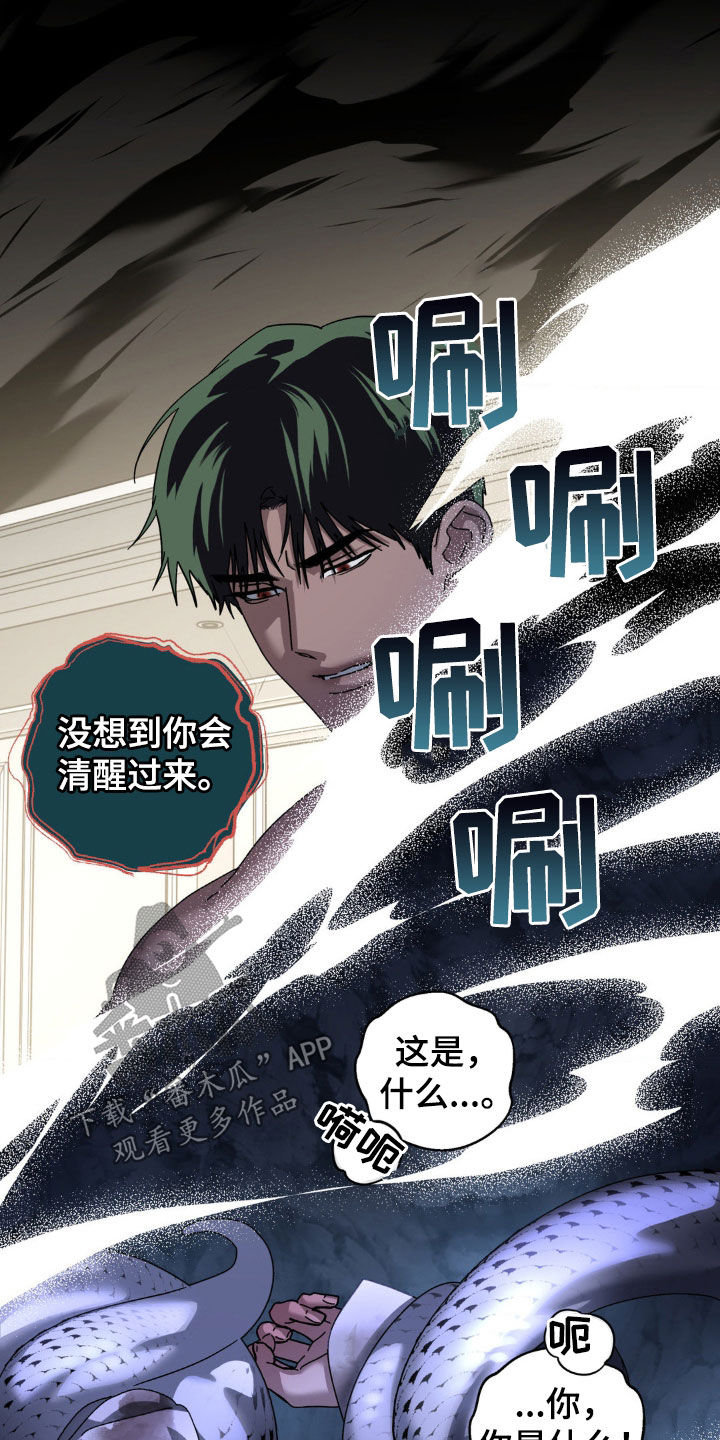在深渊等你漫画,第31章：需要你3图