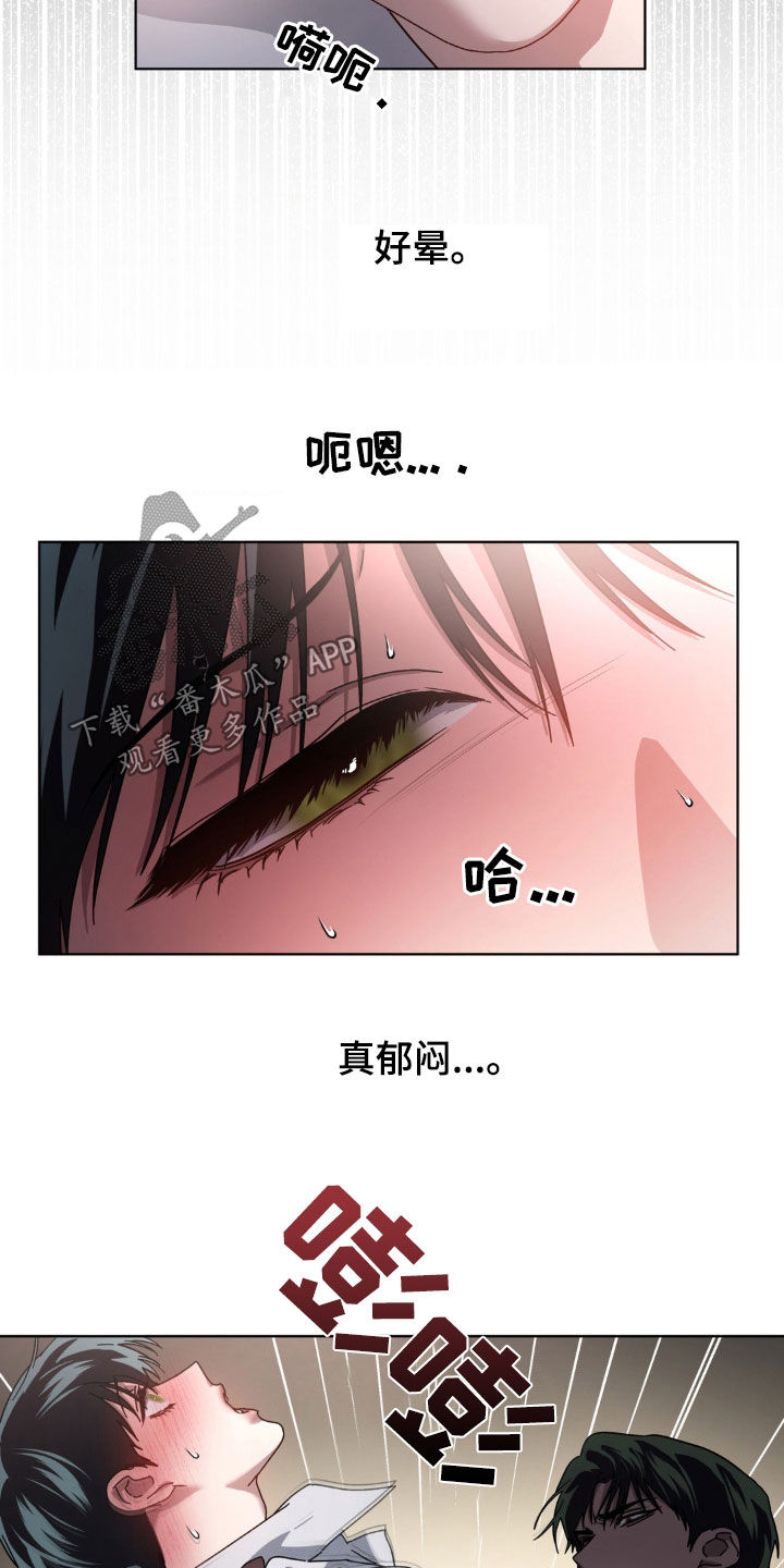 在深渊等你漫画,第31章：需要你5图