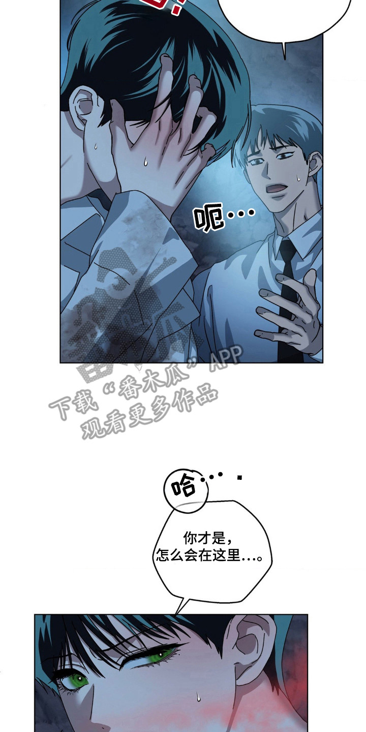 在深渊等你漫画,第32章：约定地点2图