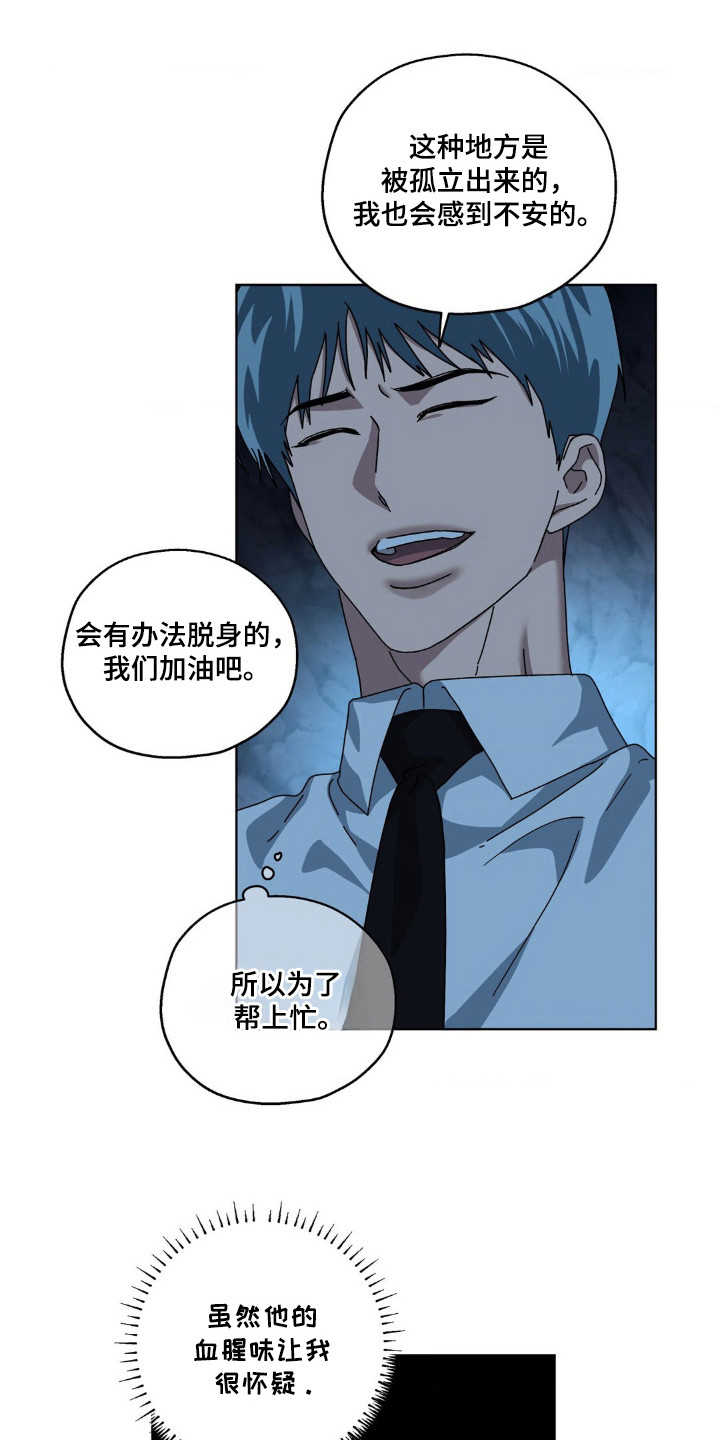 在深渊等你漫画,第32章：约定地点4图