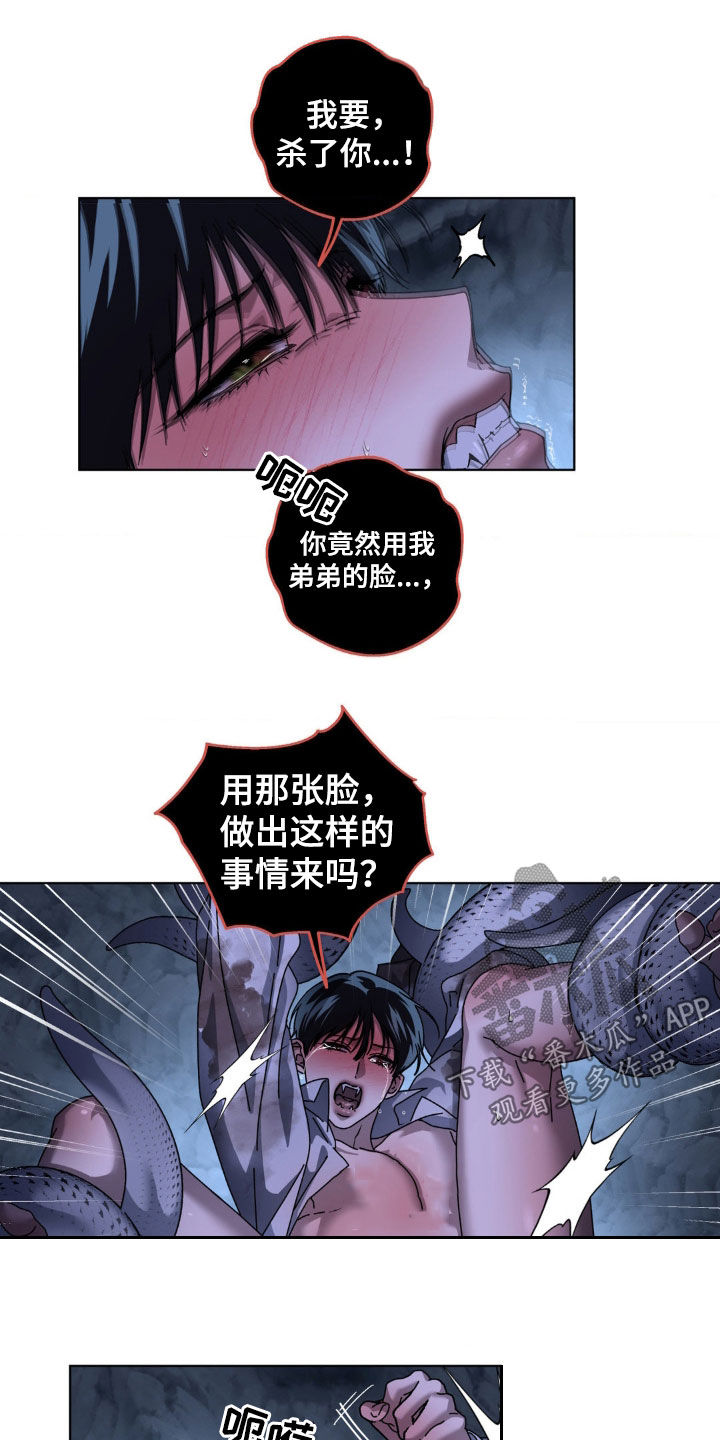 在深渊等你漫画,第31章：需要你5图