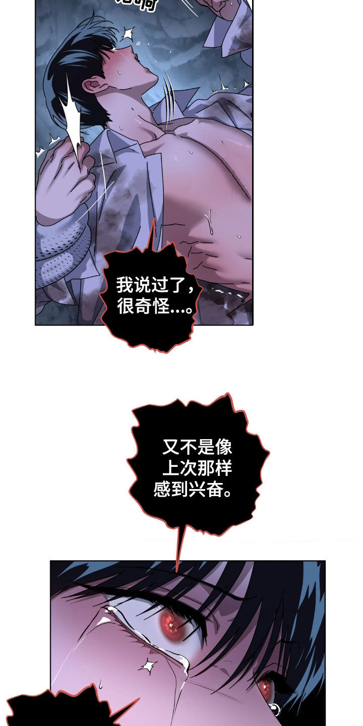 在深渊等你漫画,第31章：需要你1图