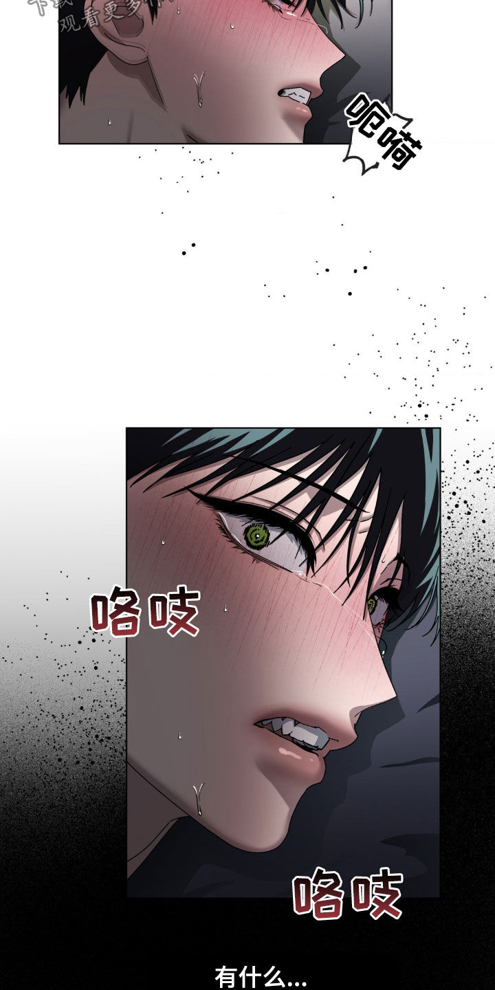在深渊等你漫画,第31章：需要你1图