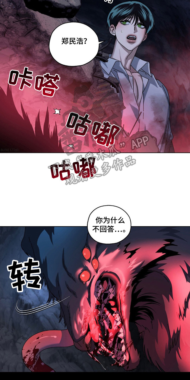 在深渊等你漫画,第33章：找到了1图