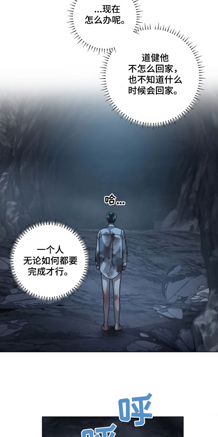 在深渊等你漫画,第30章：灾难5图