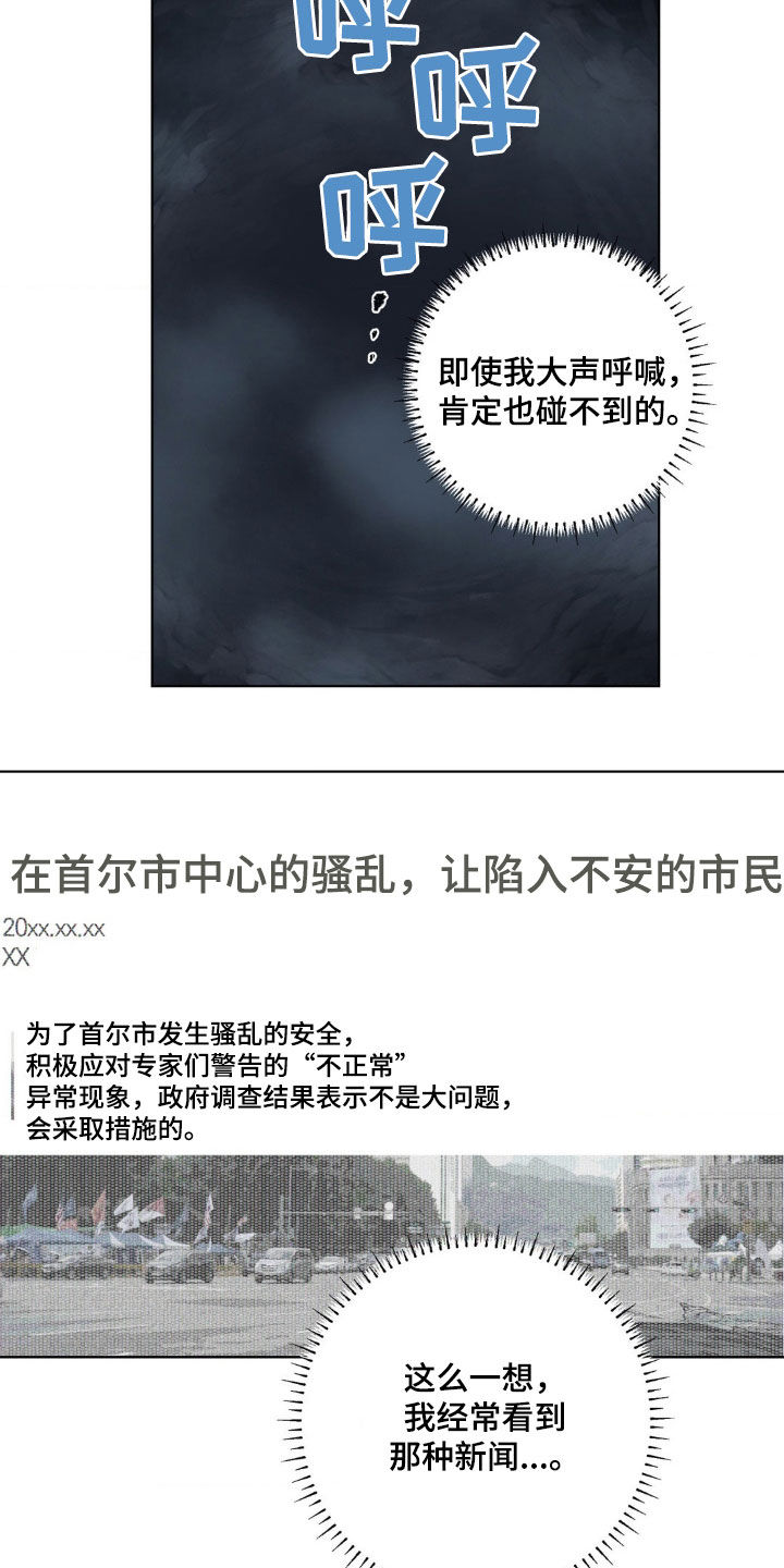 在深渊等你漫画,第30章：灾难1图