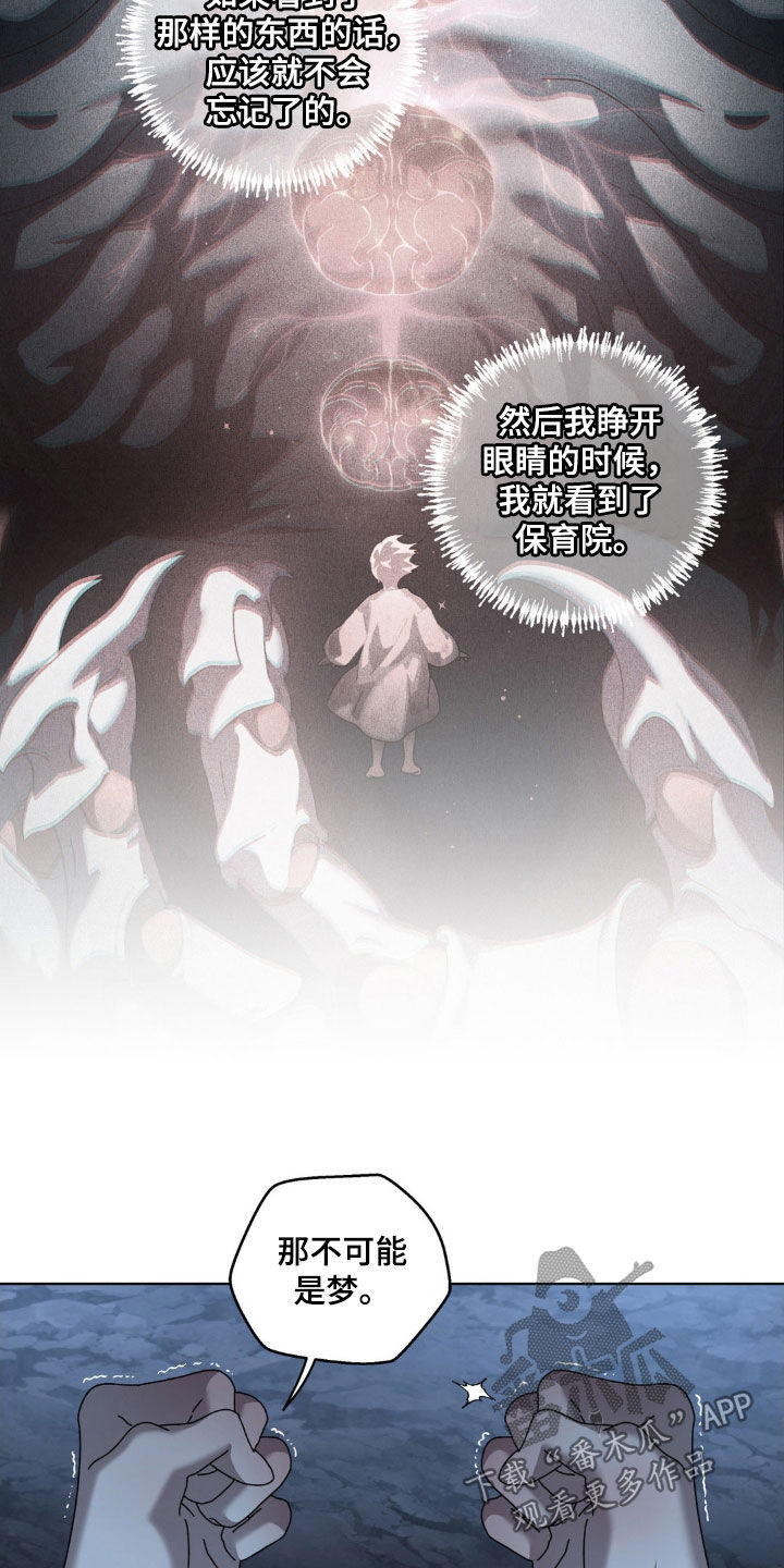 在深渊等你漫画,第30章：灾难2图