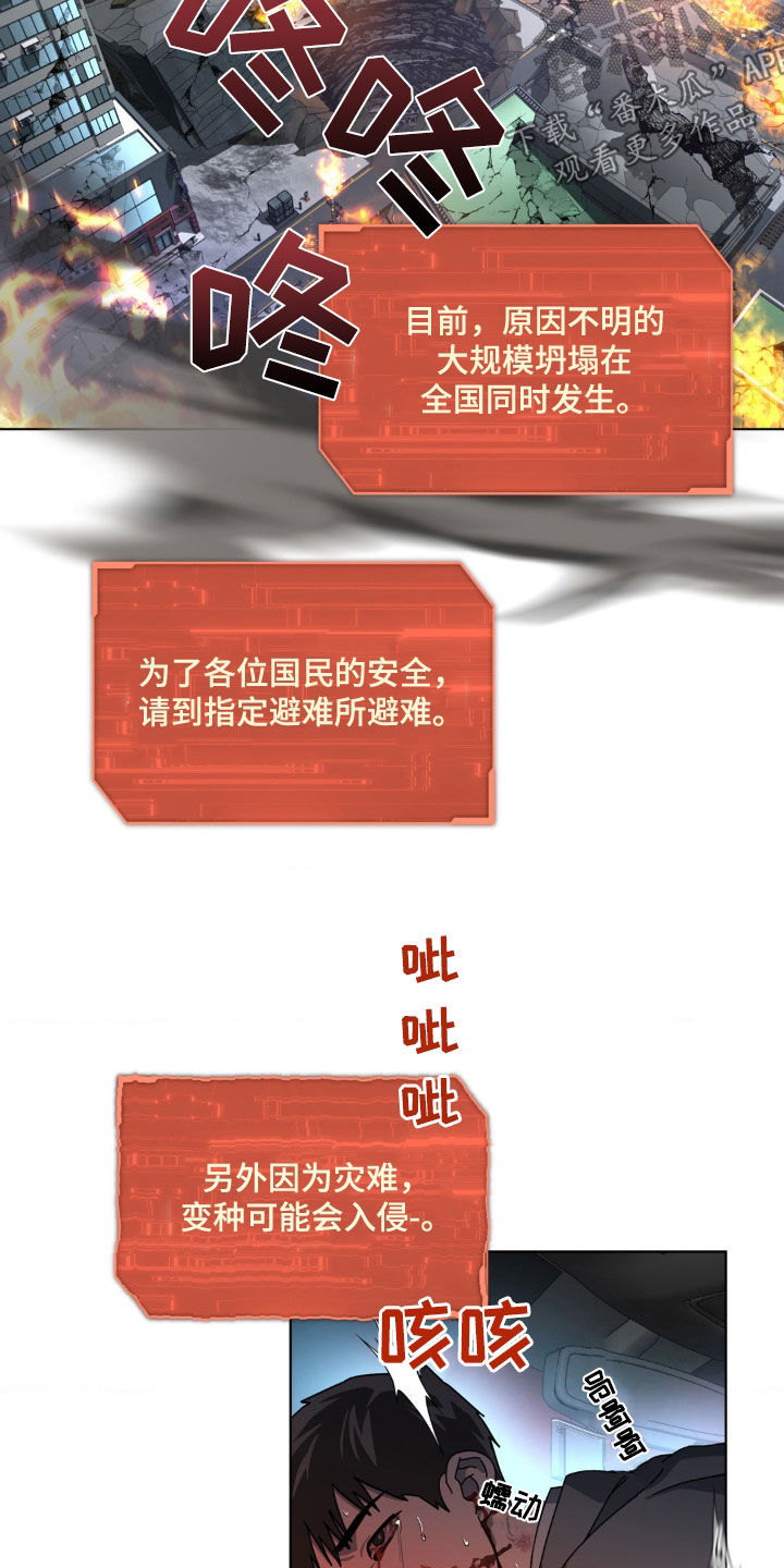 在深渊等你漫画,第30章：灾难5图