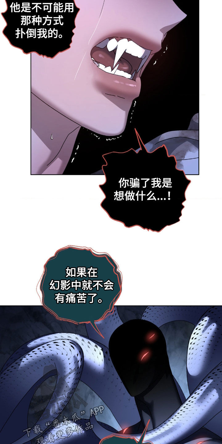在深渊等你漫画,第31章：需要你2图
