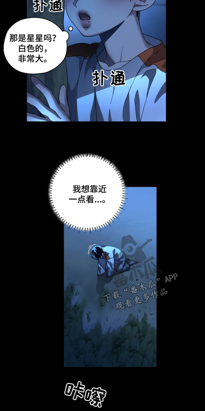 在深渊等你漫画,第29章：红色星星3图