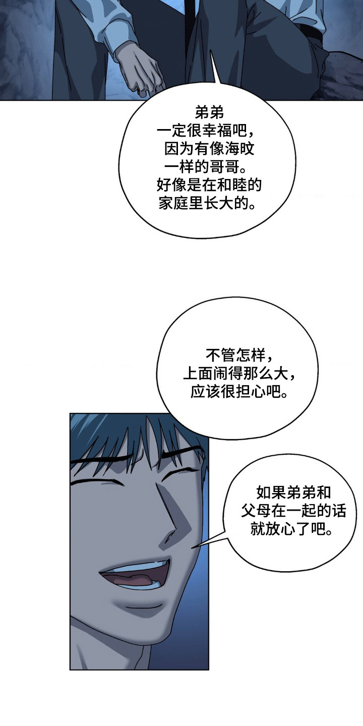 在深渊等你漫画,第33章：找到了1图