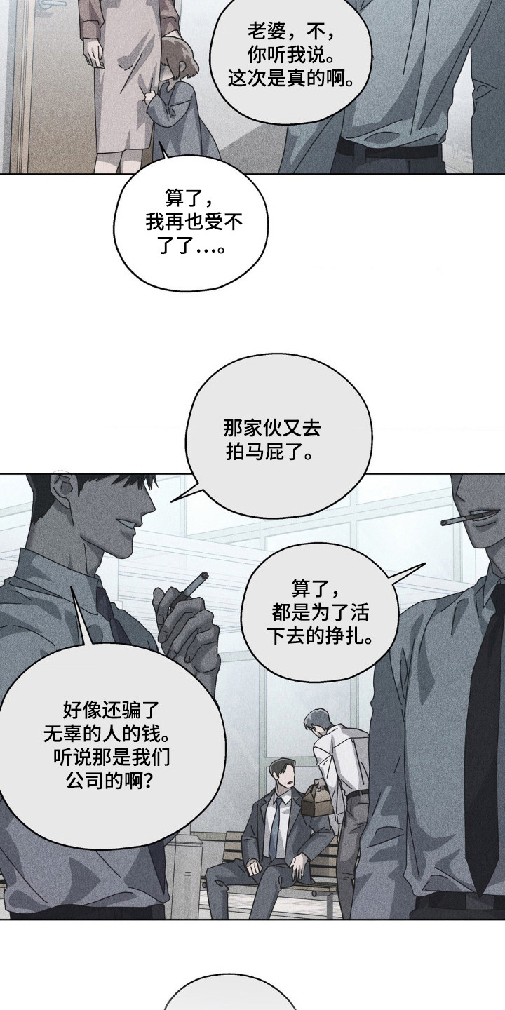 在深渊等你漫画,第32章：约定地点1图