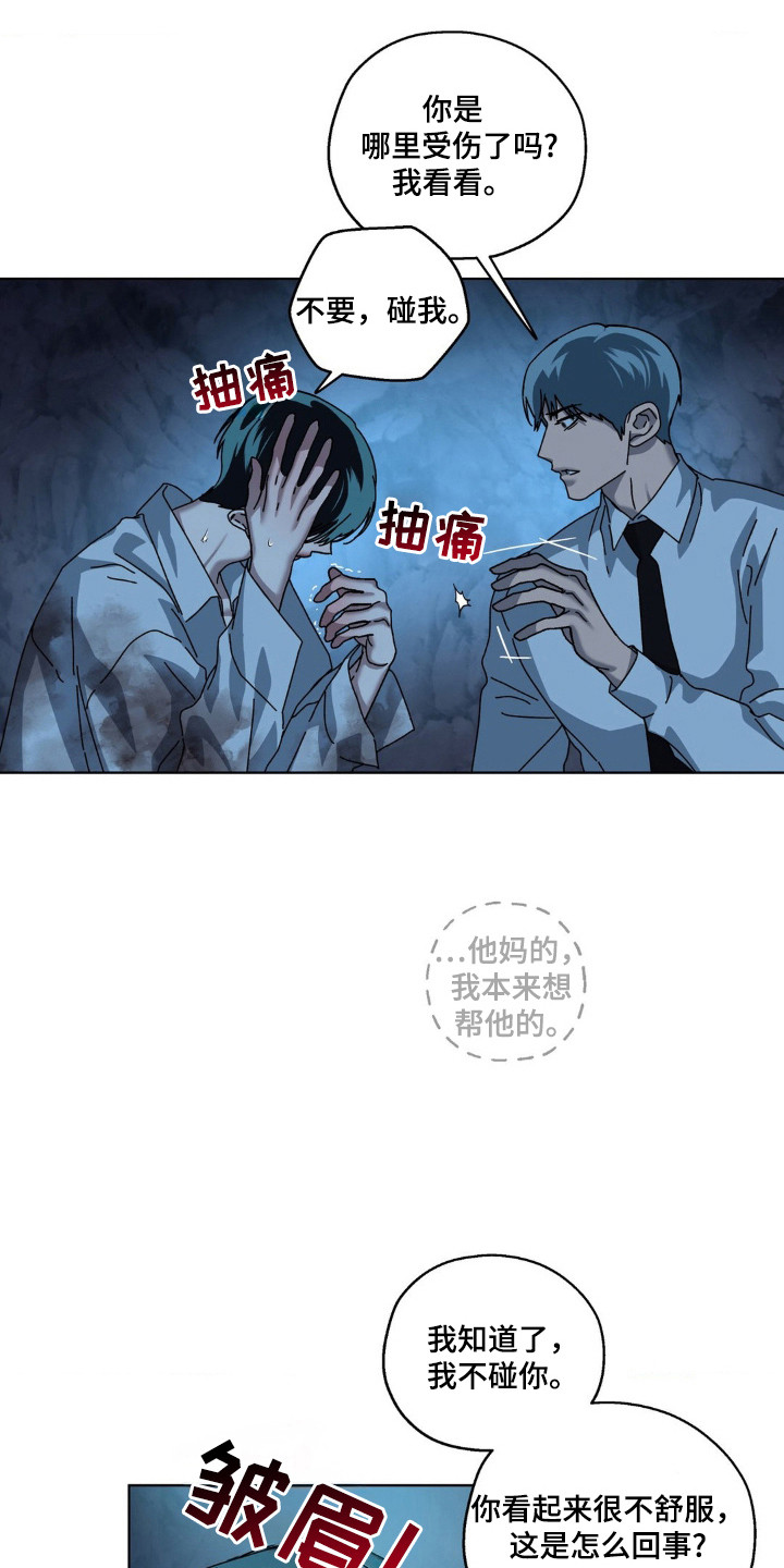 在深渊等你漫画,第32章：约定地点1图