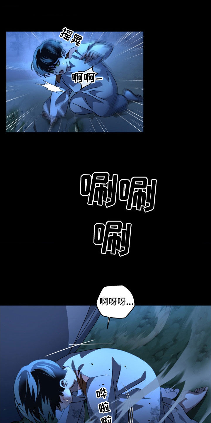 在深渊等你漫画,第29章：红色星星4图