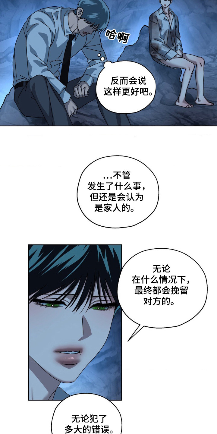 在深渊等你漫画,第33章：找到了3图