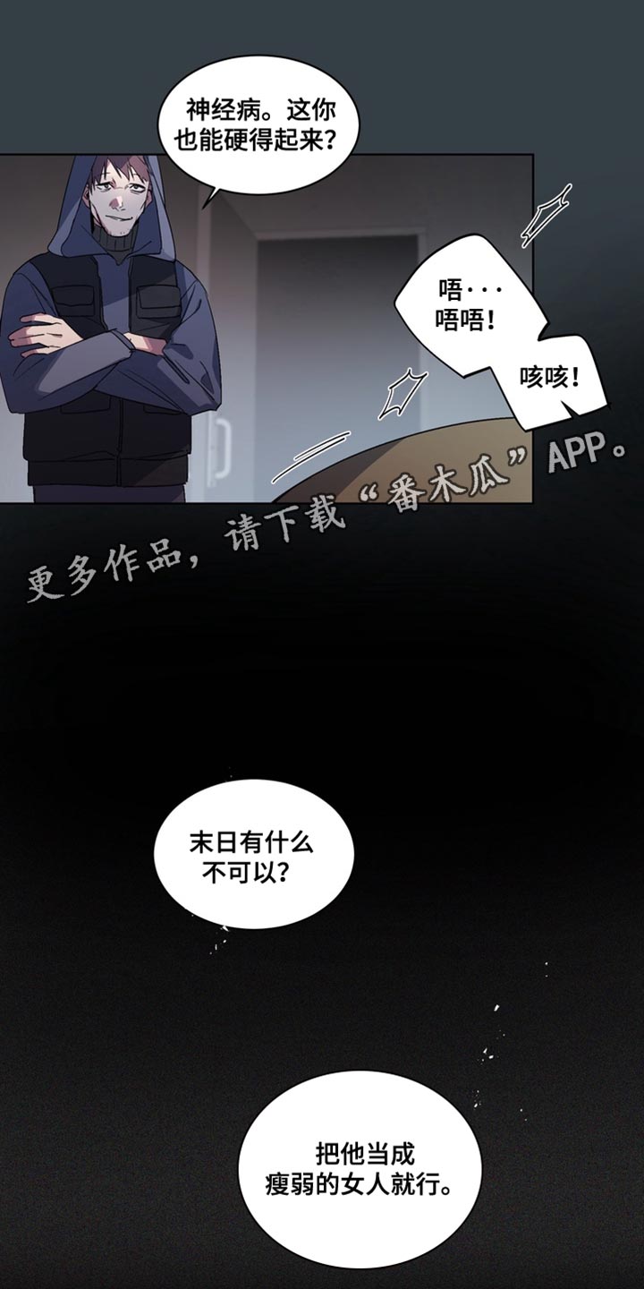 忠诚漫画,第71章：【番外】末日有什么不可以3图